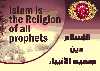 Islam is the Religion of All Prophets