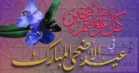 عيد الاضحى