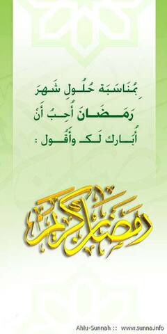 رمضان كريم Ramadan Karim