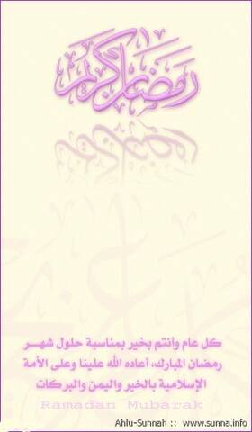 رمضان كريم Ramadan Karim