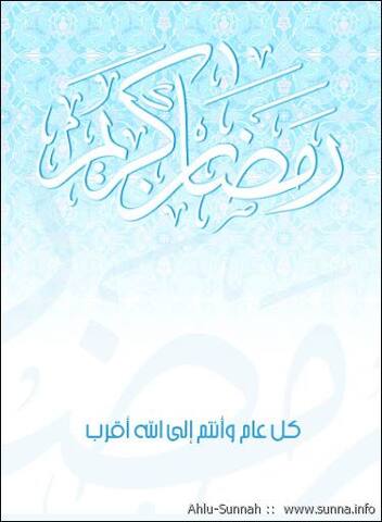 رمضان كريم Ramadan Karim