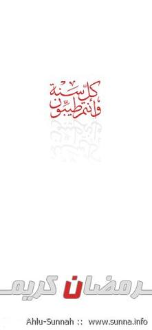 رمضان كريم Ramadan Karim