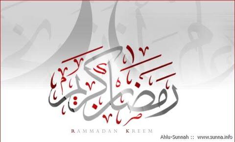 رمضان كريم Ramadan Karim