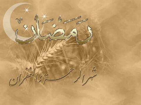 Ramadan Moubarak رمضان مبارك