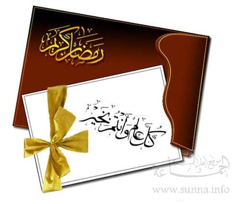 رمضان مبارك