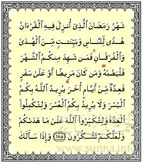 The Ayah of Fasting ءاية الصيام