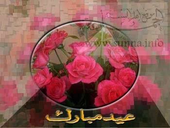 Eid Mubarak عيدكم مبارك