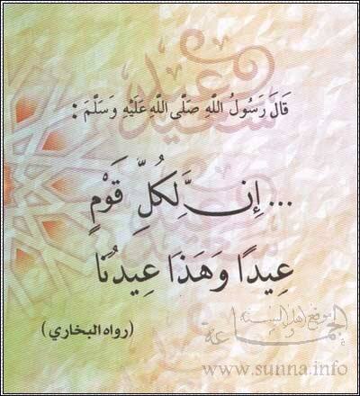 This is our Eid و هذا عيدنا