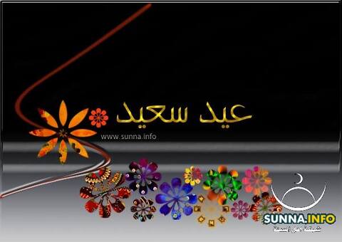 Happy Eid يا عيد