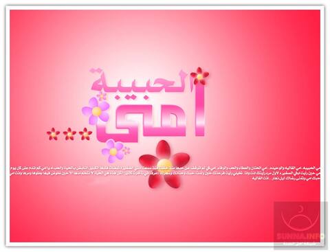 Sweet Heart Mom حبيبة القلب امي