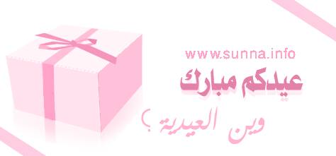 عيد الفطر Eid Fitr