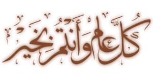 عيد الفطر Eid Fitr