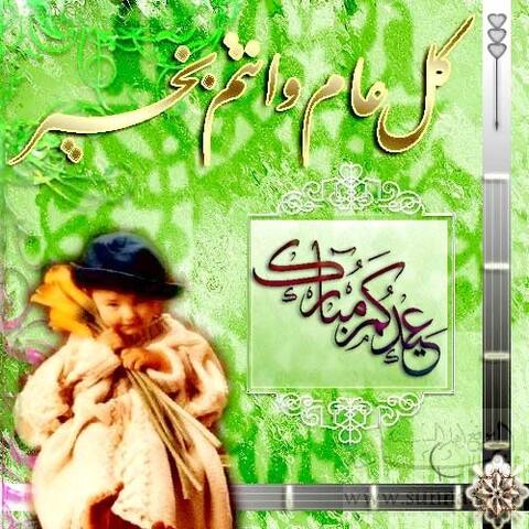 عيد الفطر Eid Fitr