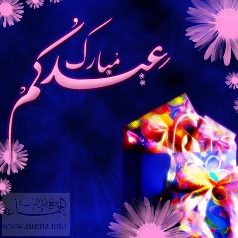 عيد الفطر Eid Fitr