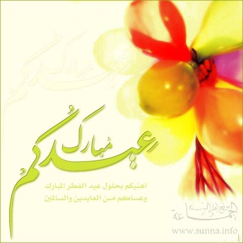 عيد الفطر Eid Fitr