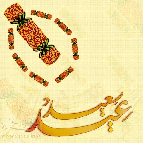عيد الفطر Eid Fitr