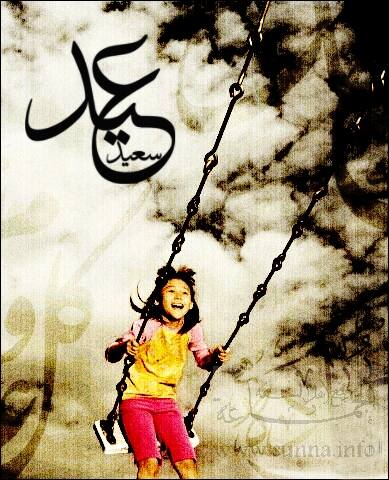 عيد الفطر Eid Fitr
