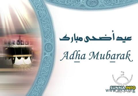 عيد أضحى مبارك