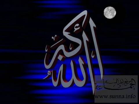الله اكبر Allahu Akbar